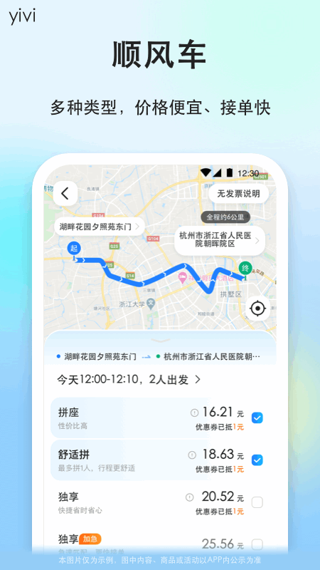 一喂顺风车最新版截图
