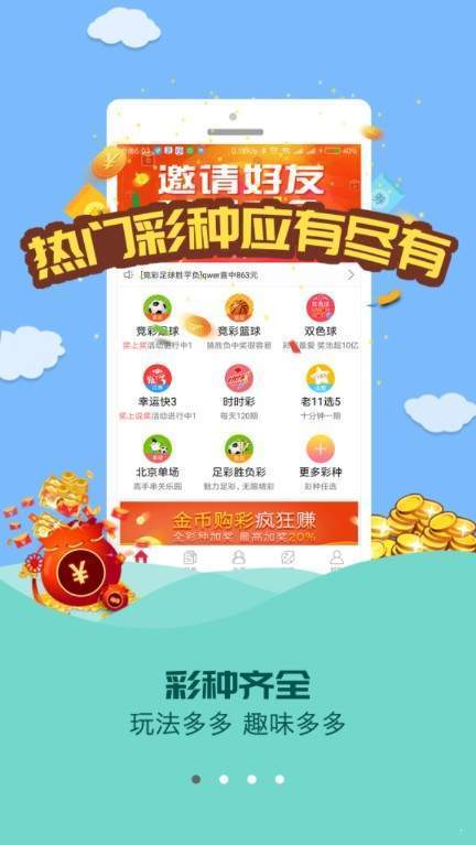 如意彩软件截图