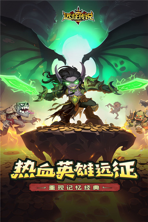 远征传说游戏截图
