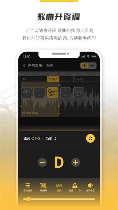 火听分轨伴奏截图