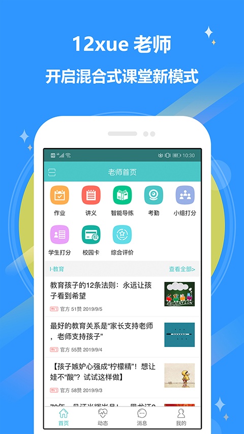 12xue老师端app截图