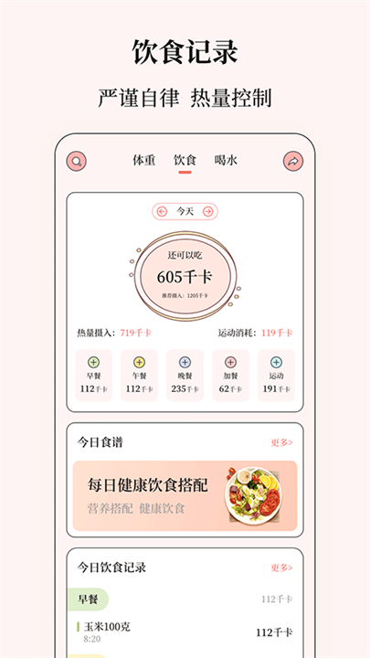 健康计算器应用截图