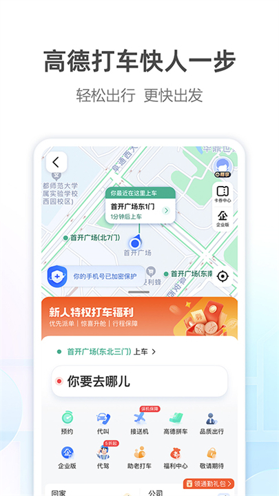 高德指路软件截图