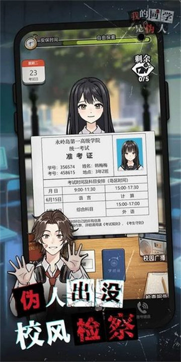 我的同学是伪人截图