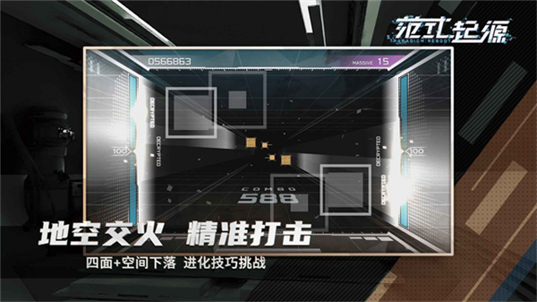 范式起源下载截图