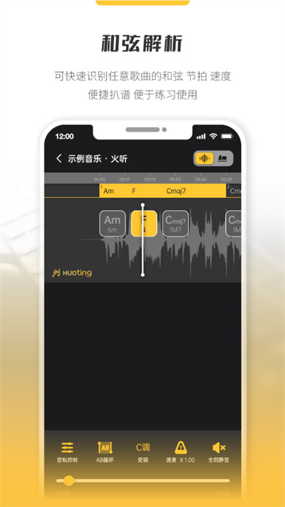 火听分轨伴奏截图