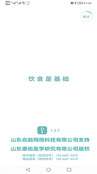 康佑轻食软件截图