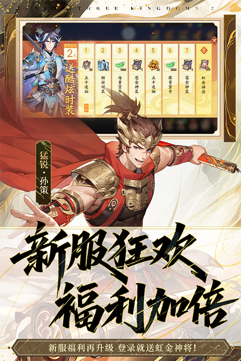 少年三国志2国际服截图