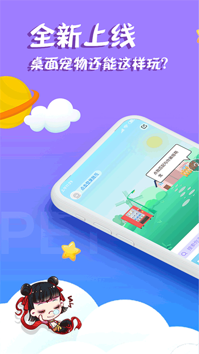 柠檬桌面宠物应用截图