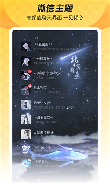 全局透明壁纸2025版截图