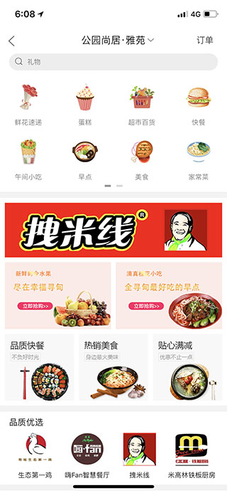 幸福寻甸购物软件截图
