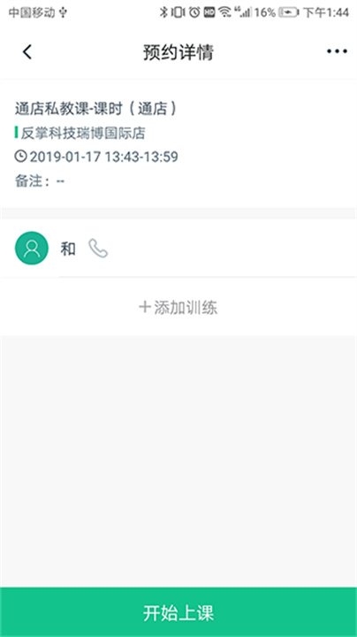 菠菜教练手机版截图
