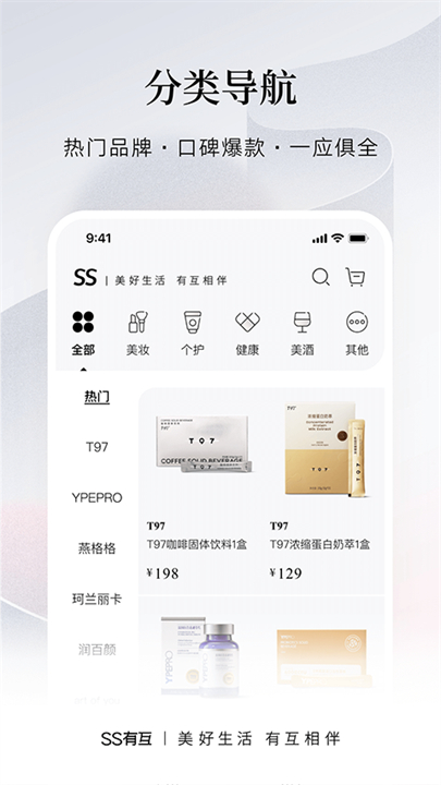 希柔护肤品截图
