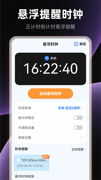 全屏桌面时钟截图
