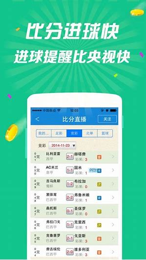 爱彩通软件专业版截图
