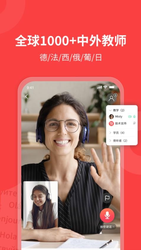 欧那小语种软件截图