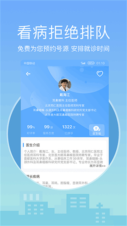 灯塔医生手机版截图