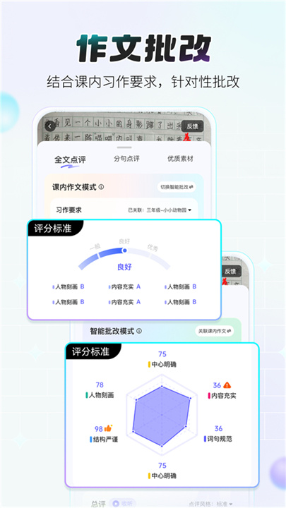 小猿作文截图
