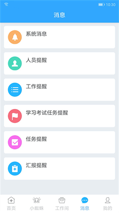 感控工作间App截图