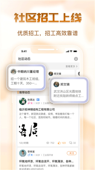 钢构宝App截图