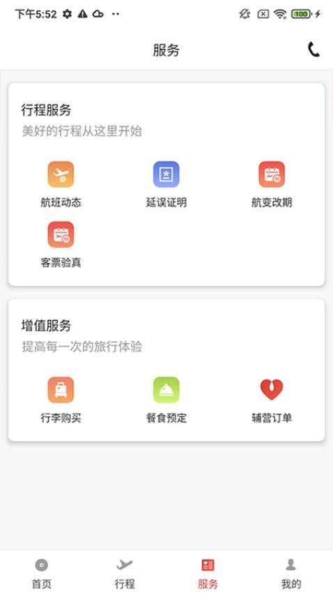 北部湾航空软件截图