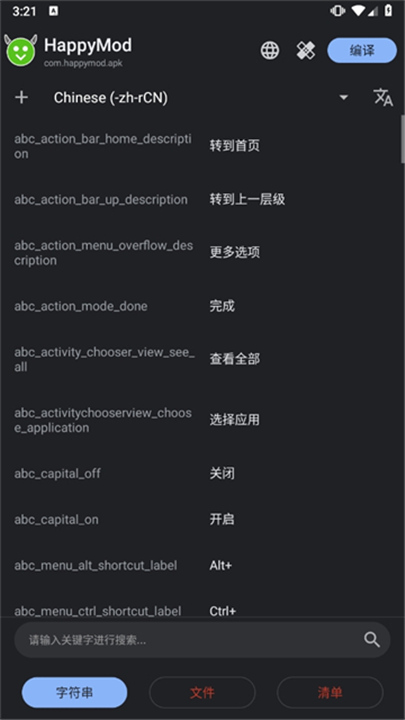 apk编辑器中文版截图