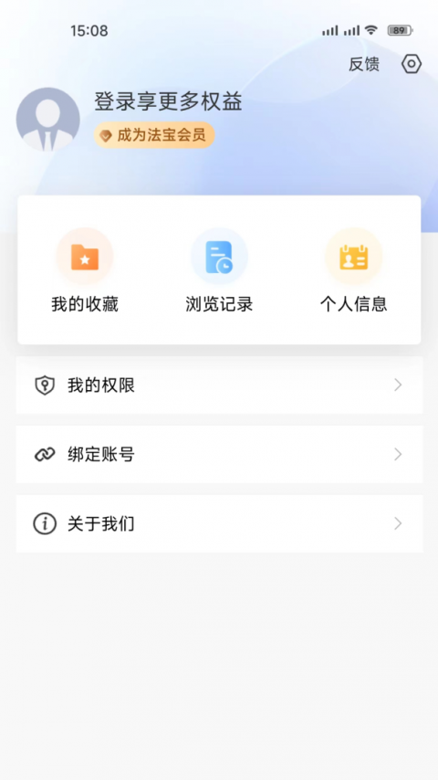 北大法宝app官方版截图