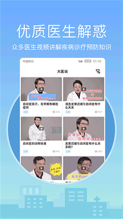 灯塔医生手机版截图