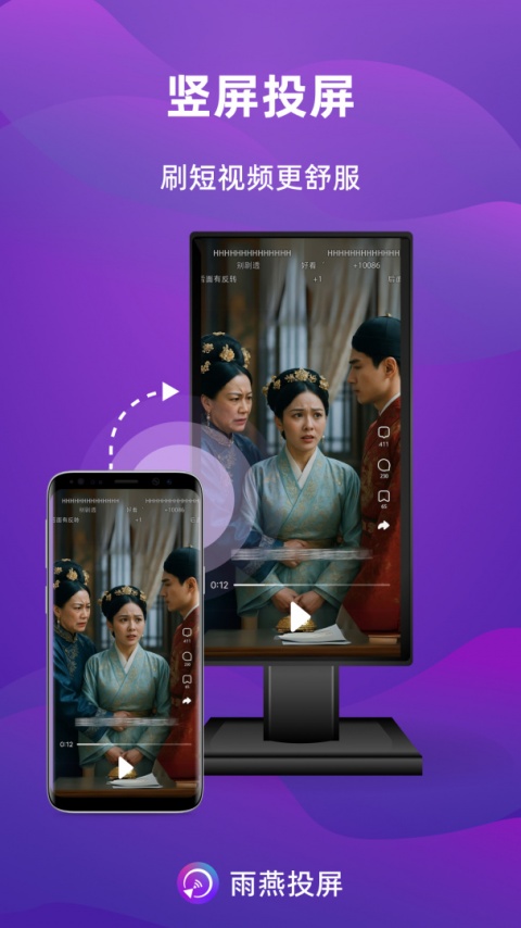 雨燕投屏tv版截图