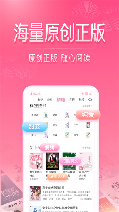 红袖读书app手机版截图