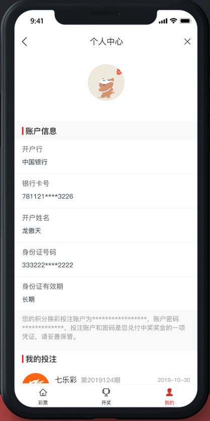 699彩票APP免费开奖截图