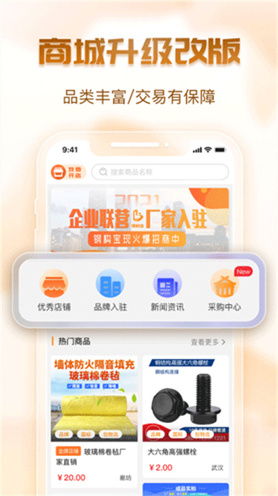 钢构宝App截图