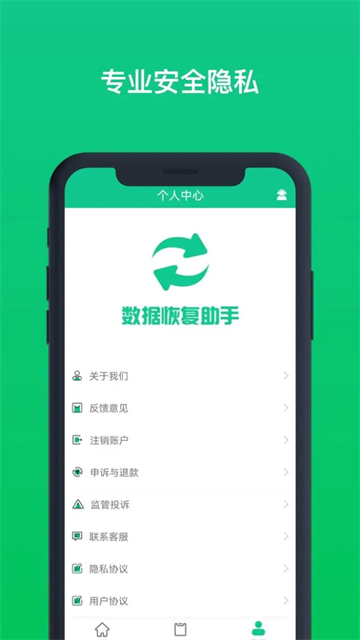 数据恢复助手安卓版截图