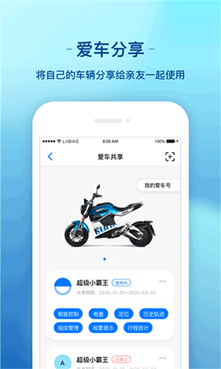 新日出行应用截图