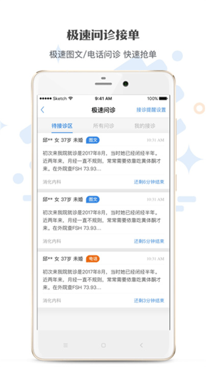 家有好医截图