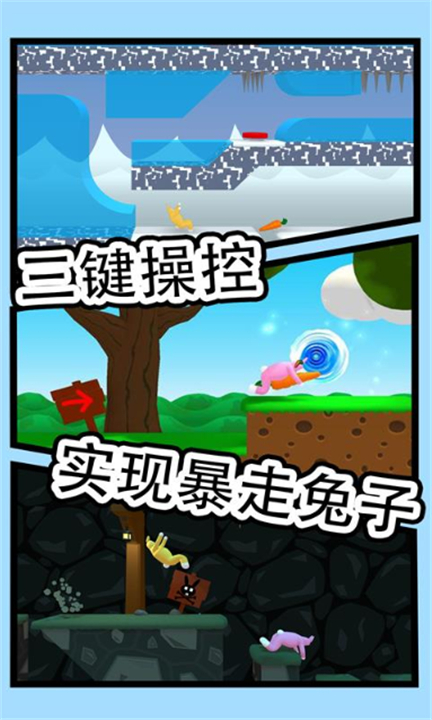 疯狂兔子人单机版截图