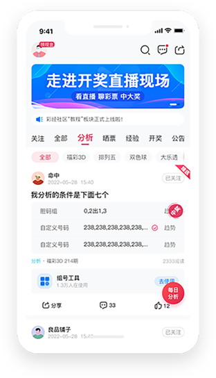 彩之家APP官方版免注册截图