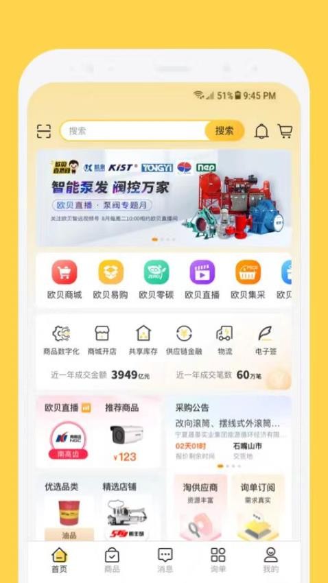 欧贝app截图