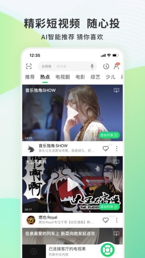 电视果软件截图