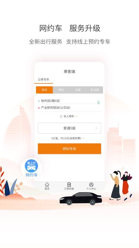 厦门公交软件截图