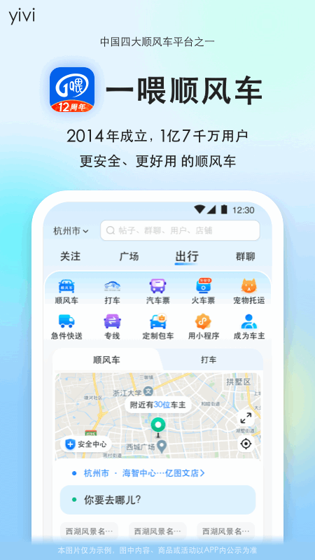 一喂顺风车最新版截图