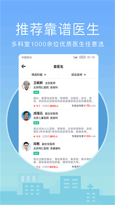 灯塔医生手机版截图