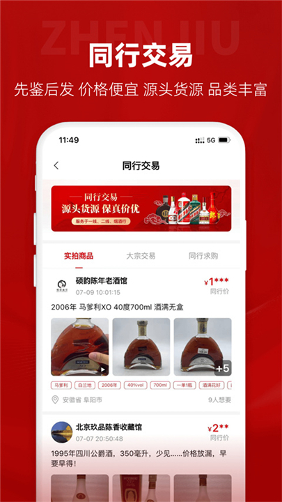 真酒网截图