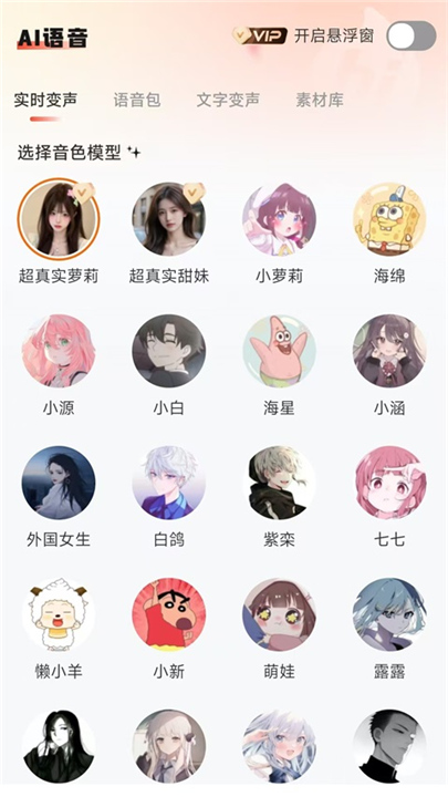 小火苗变声器最新版截图