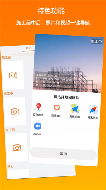 工程相机APP安卓版截图