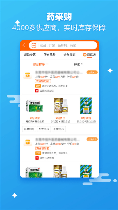 药师帮官方正版截图