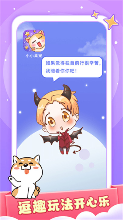 小小桌宠软件截图