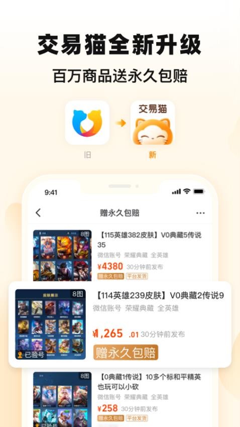 交易猫软件截图
