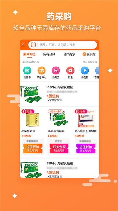 药师帮官方正版截图