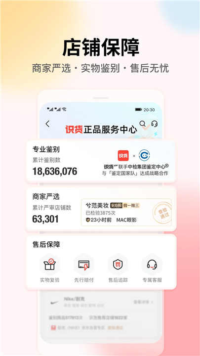 识货购物app截图